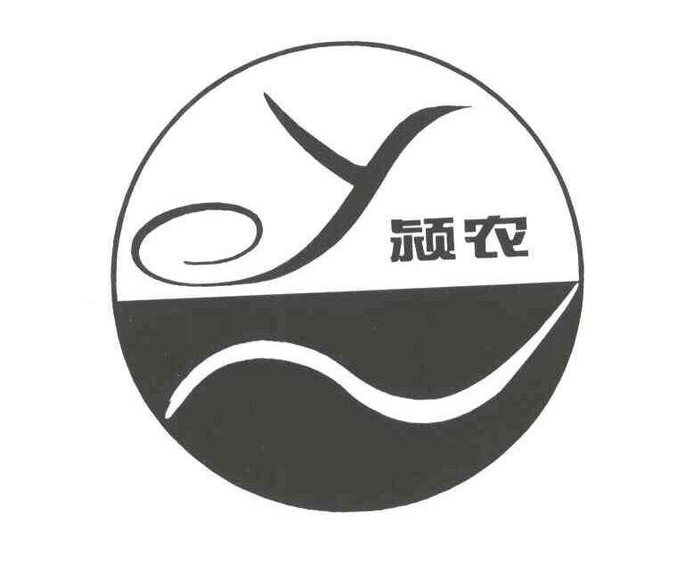 颍农