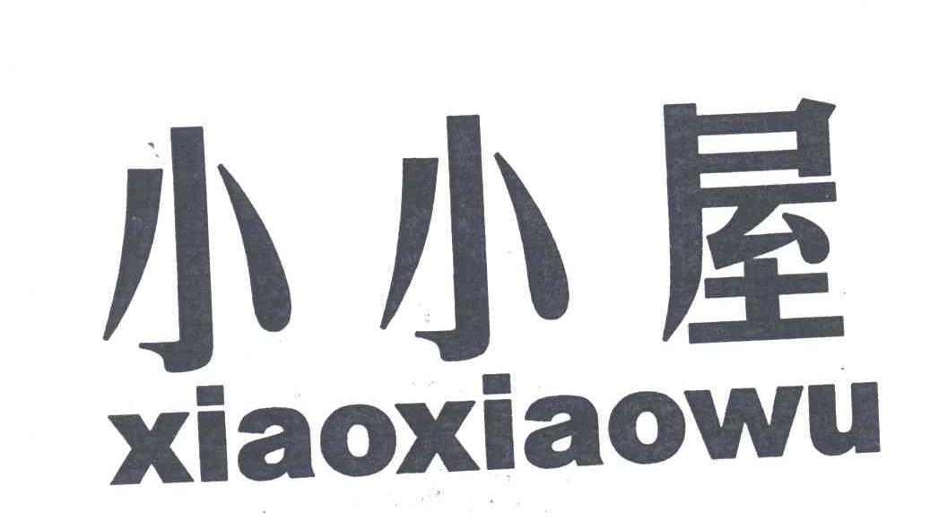 小小屋