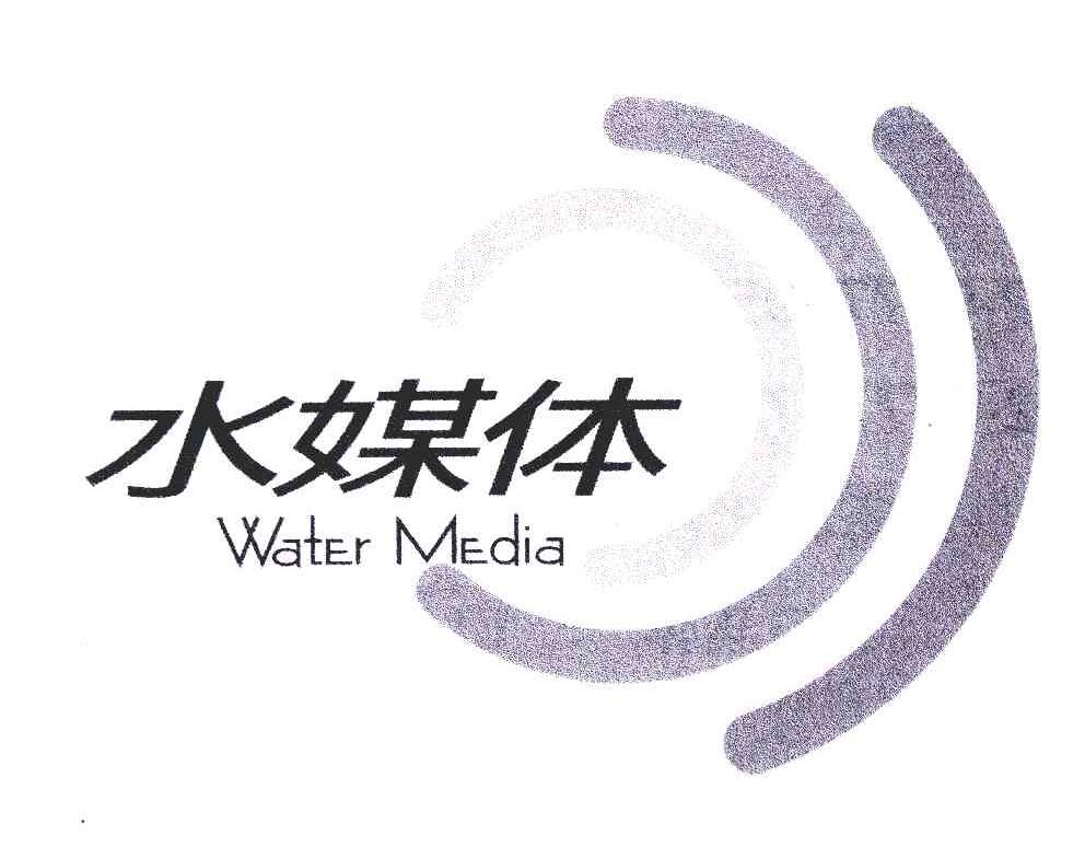水媒体;WATER MEDIA