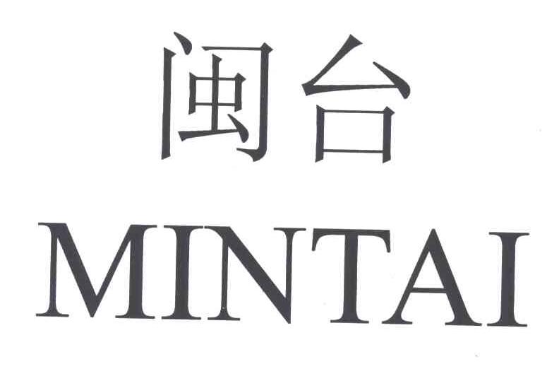 闽台