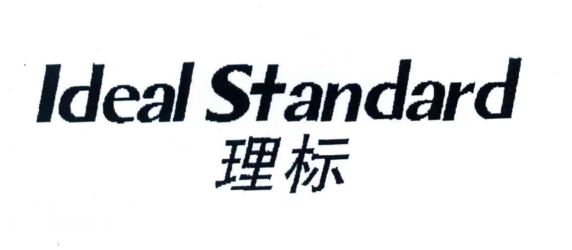 理标;IDEAL STANDARD