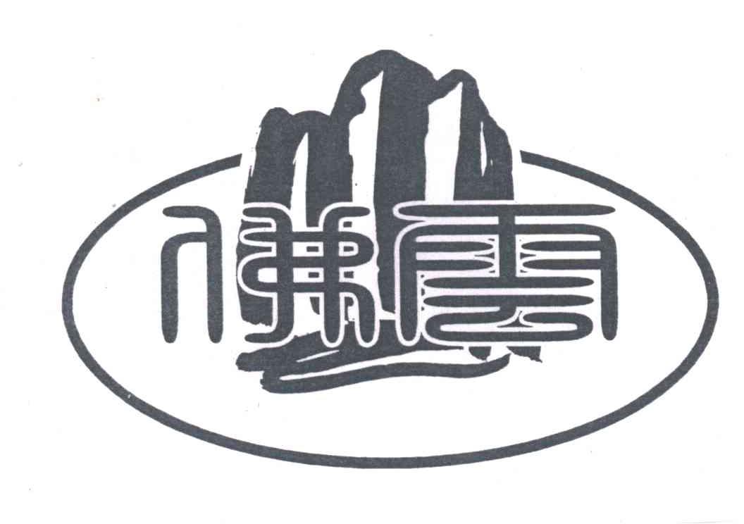 佛云