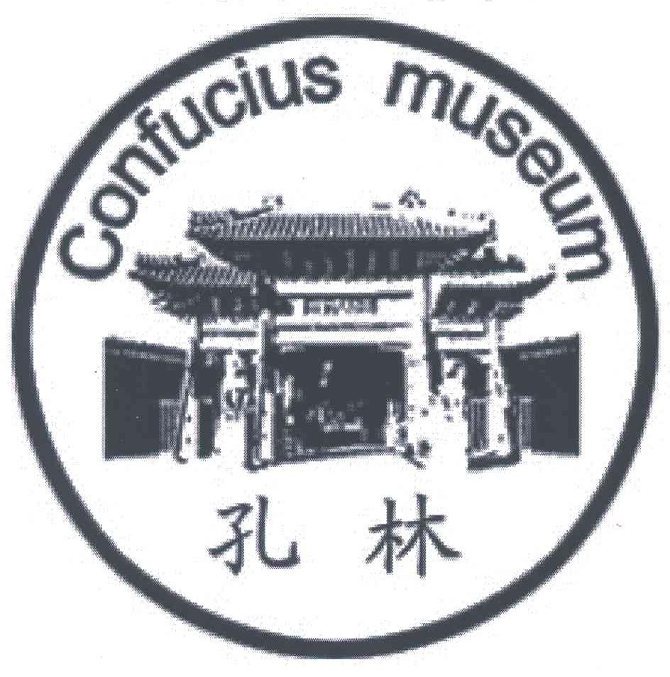 孔林