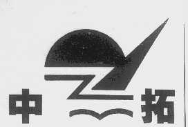 中拓