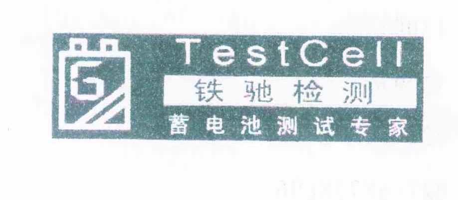 铁驰检测 蓄电池测试专家 TESTCELL G