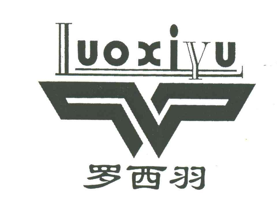 罗西羽
