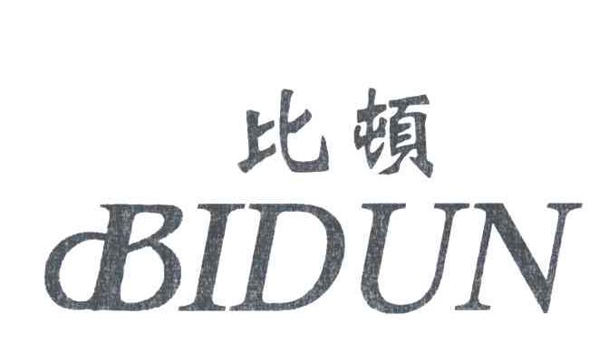 比顿