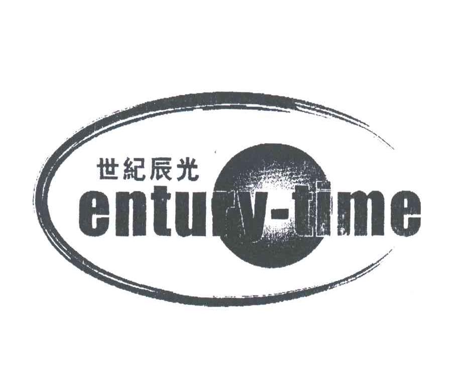 世纪辰光;CENTURY-TIME