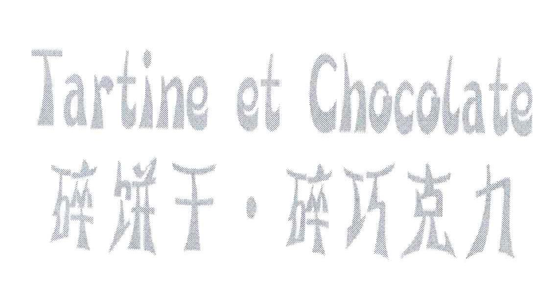 碎饼干&middot;碎巧克力;TARTINE ET CHOCOLATE