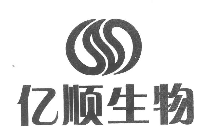 亿顺生物