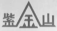 紫金山