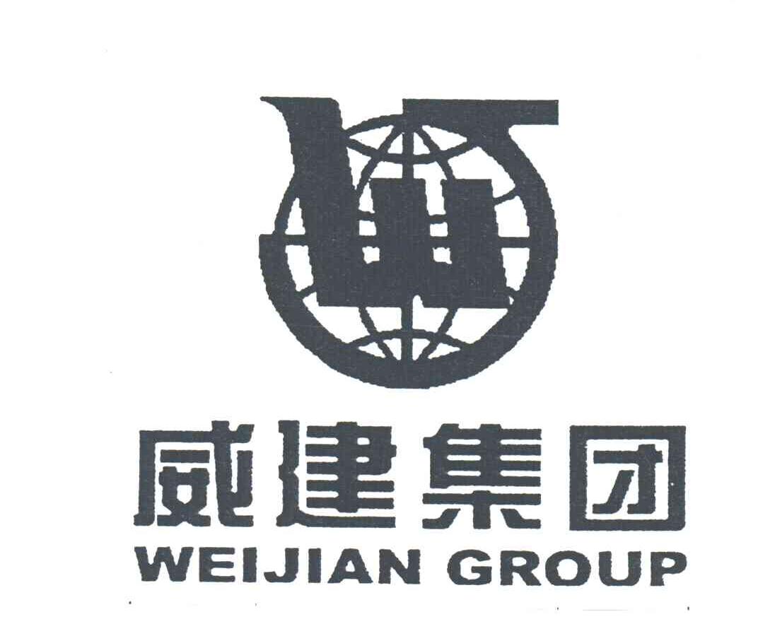威建;WJ
