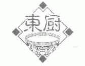 东厨