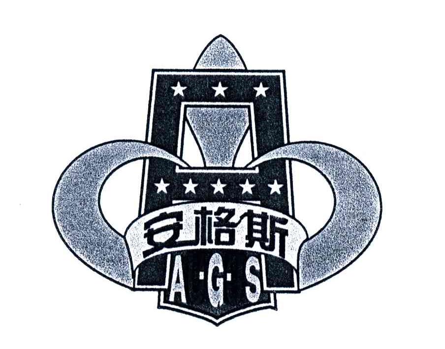 安格斯;AGS