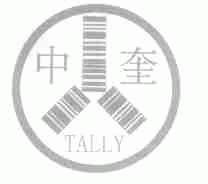 中奎;TALLY