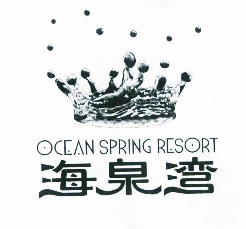 海泉湾 OCEAN SPRING RESORT