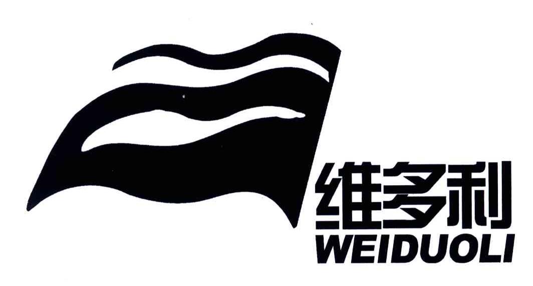 维多利