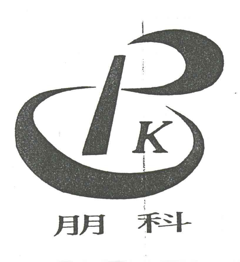 朋科