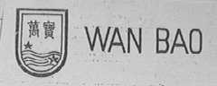 万宝