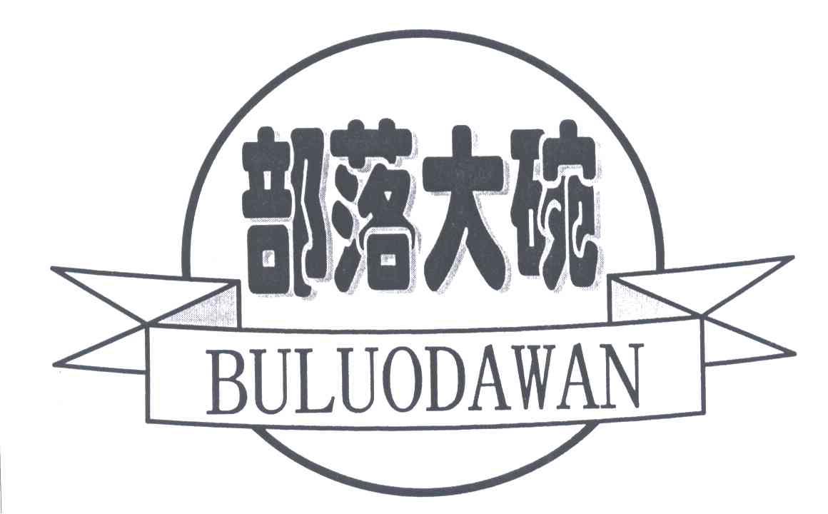 部落大碗