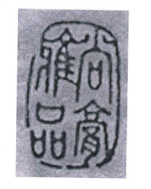 尚膏雅品