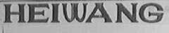 HEIWANG