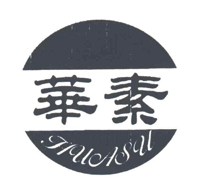 华素HUASU