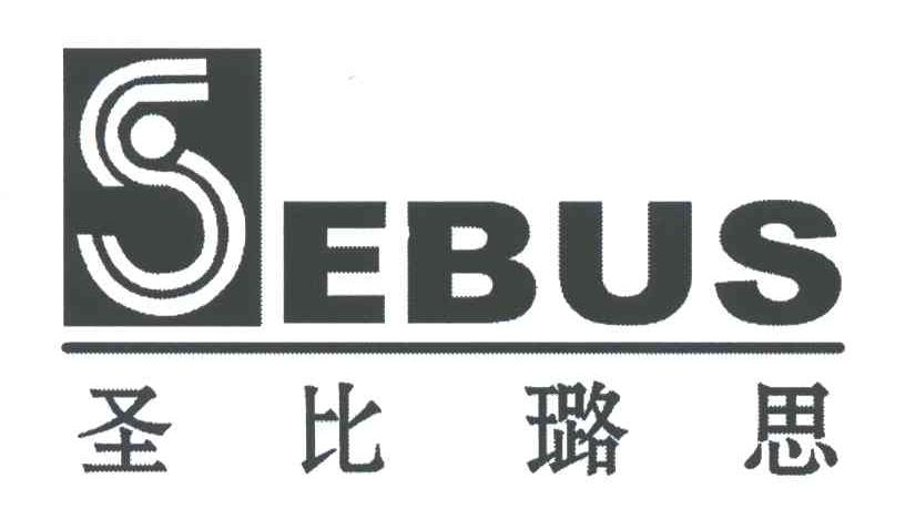 圣比璐思;SEBUS;S