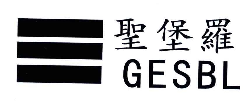 圣堡罗;GESBL