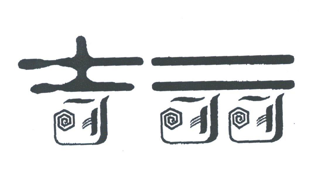 吉丽