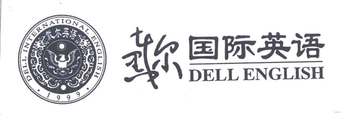 戴尔国际英语;DELL ENGLISH