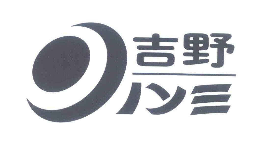 吉野;IYE