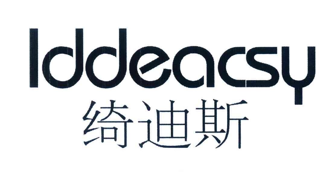 绮迪斯;IDDEACSY
