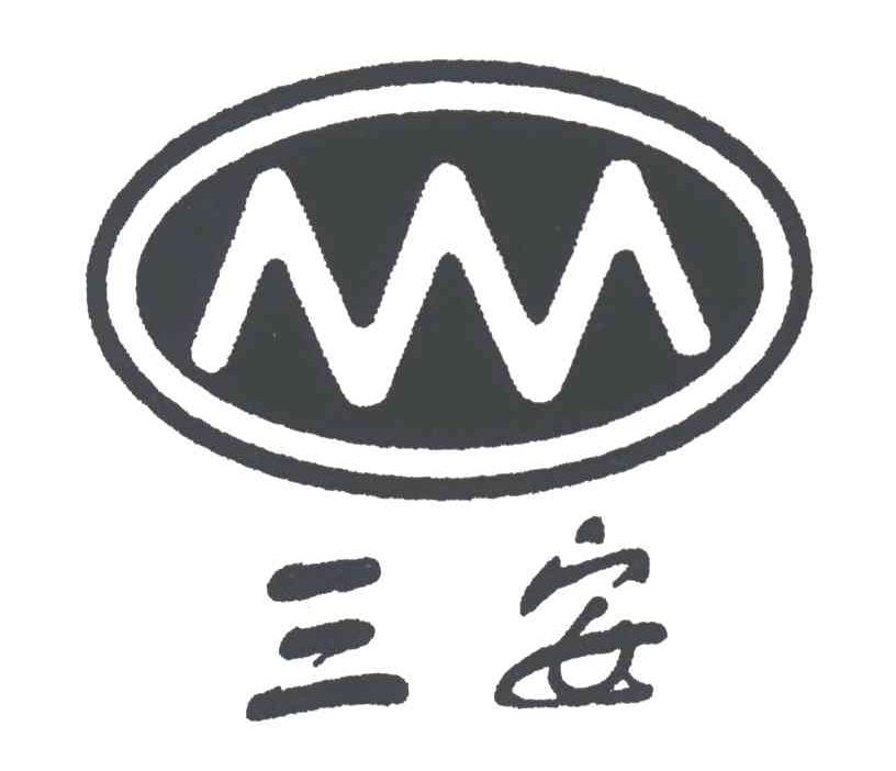 三安