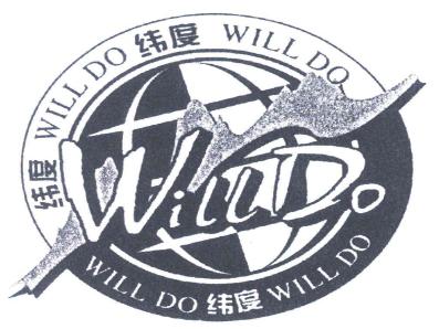 纬度 WILL DO