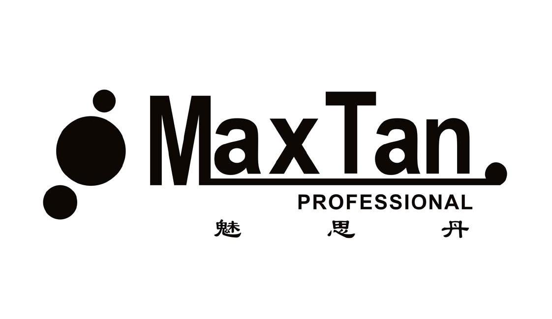 魅思丹 MAXTAN PROFESSIONAL