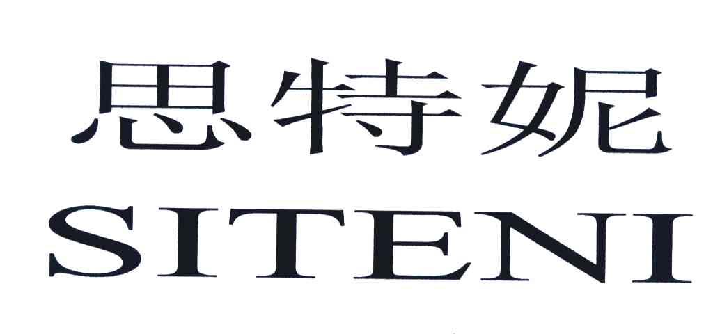思特妮