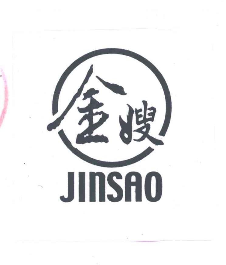 金嫂