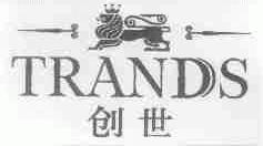 创世;TRANDS