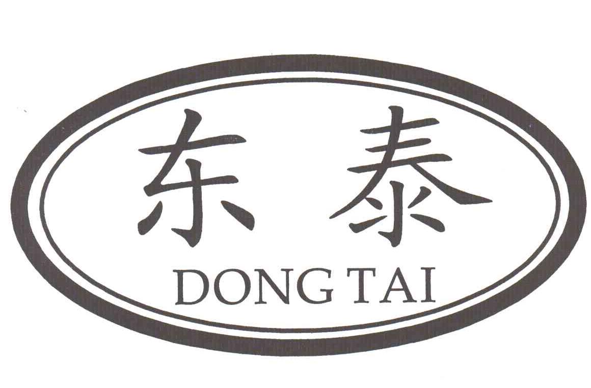 东泰