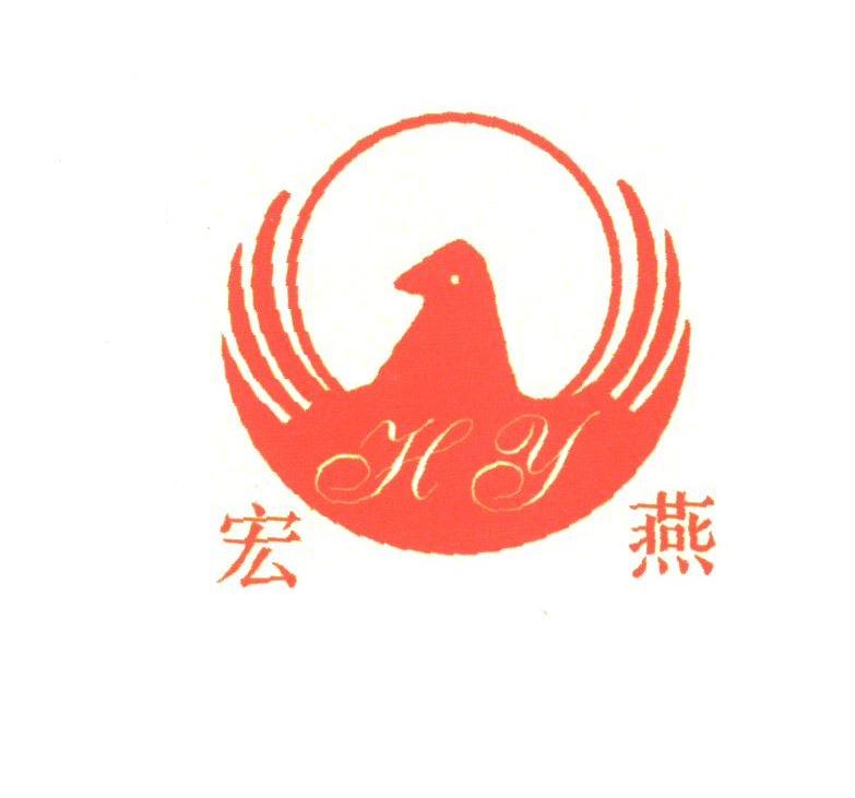 宏燕