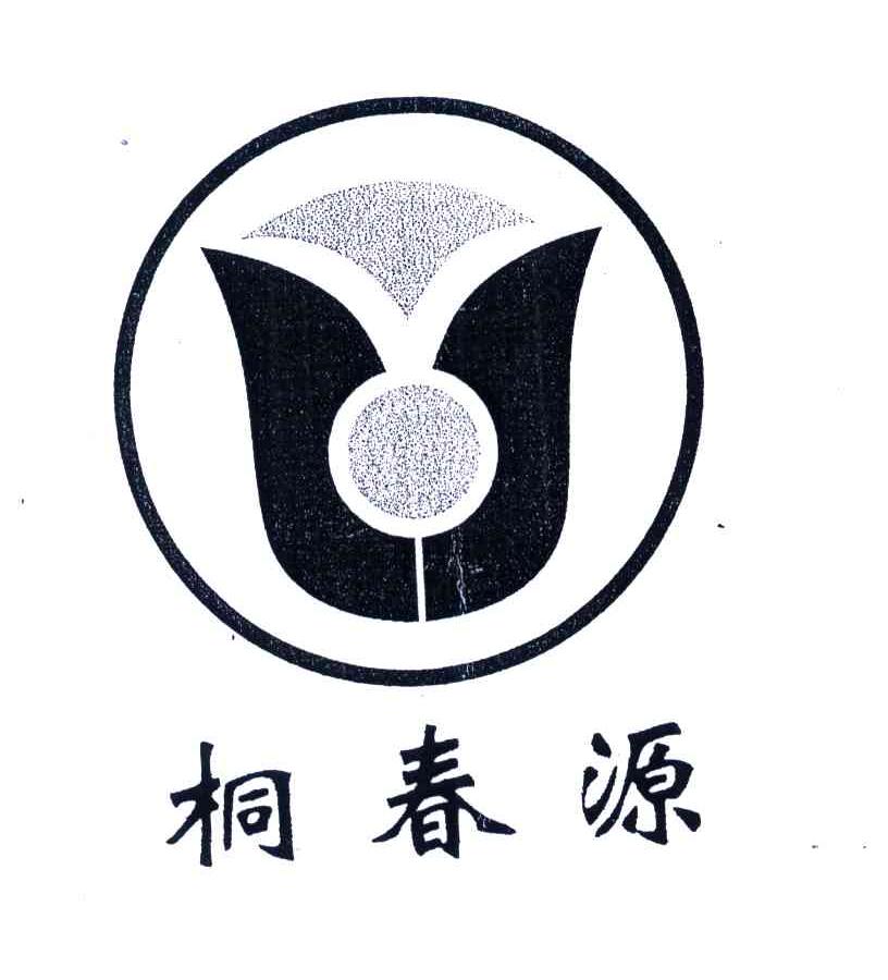 桐春源