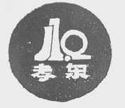 孝泉