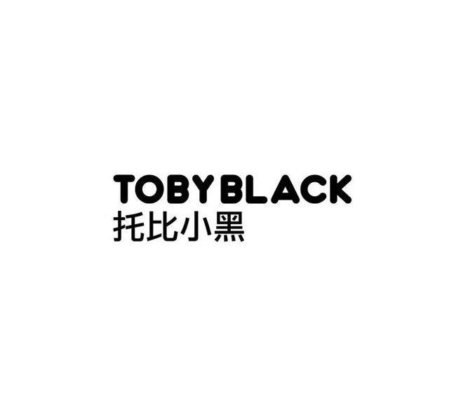 托比小黑 TOBY BLACK