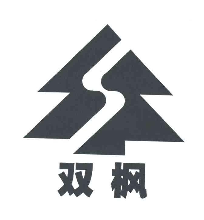双枫