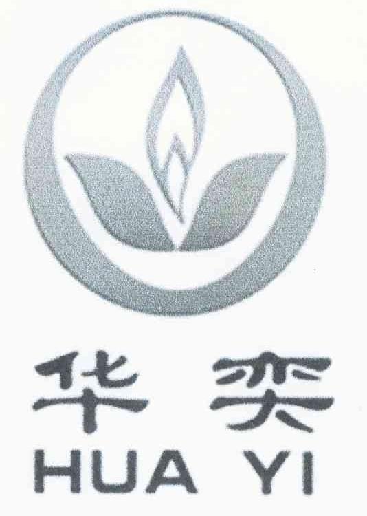 华奕