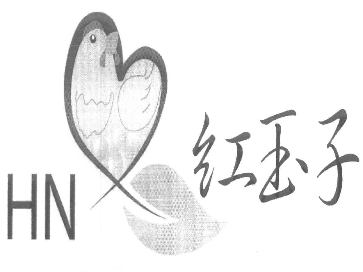 红玉子 HN