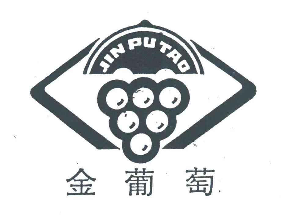 金葡萄;JIN PU TAO