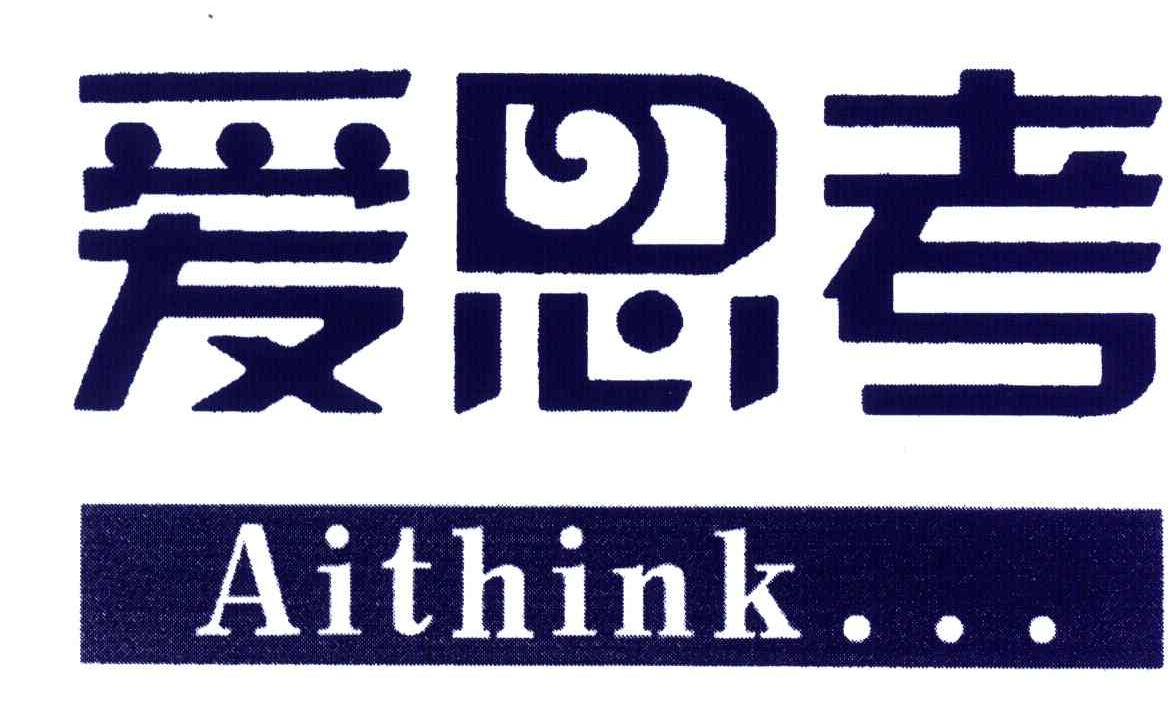 爱思考;AITHINK
