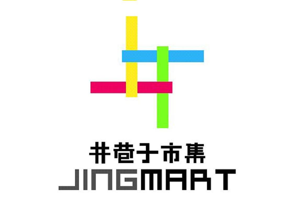 井巷子市集 JINGMART